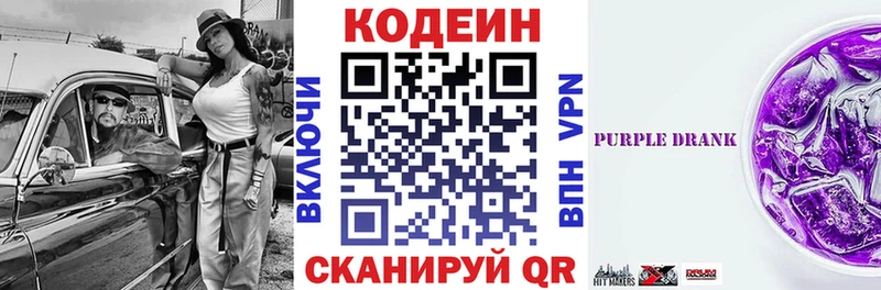 Codein Purple Drank  Палласовка 